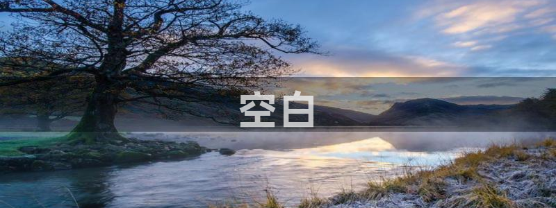 韩漫网站免费阅读全集下拉：空白