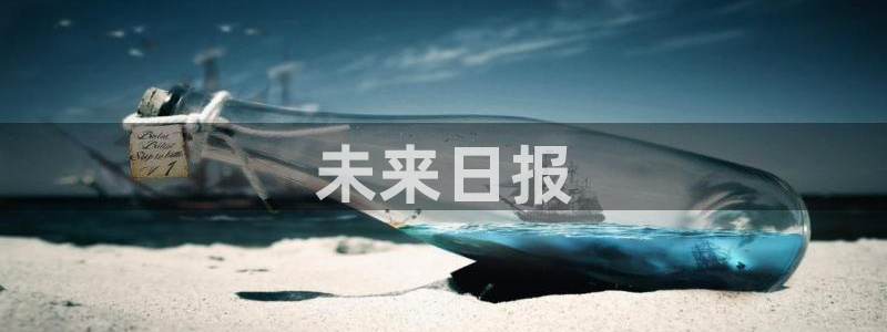 看韩漫的网站资源：未来日报