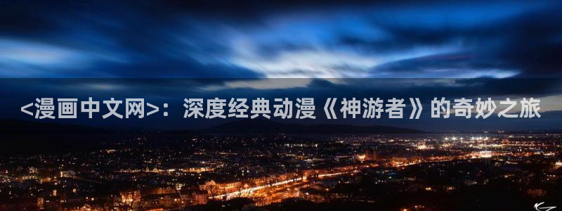 韩漫官网