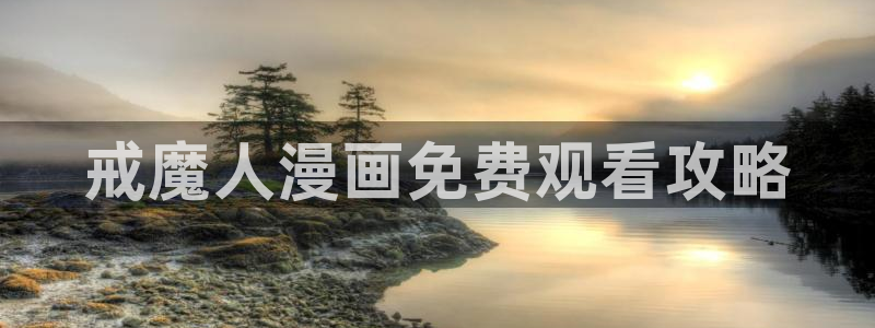 韩漫网站真人